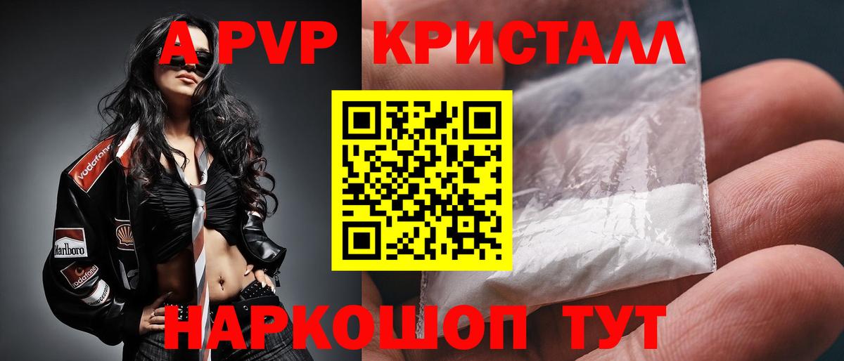 A PVP Crystall Котлас