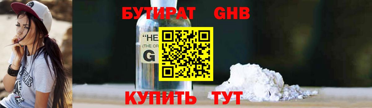 БУТИРАТ жидкий экстази Котлас