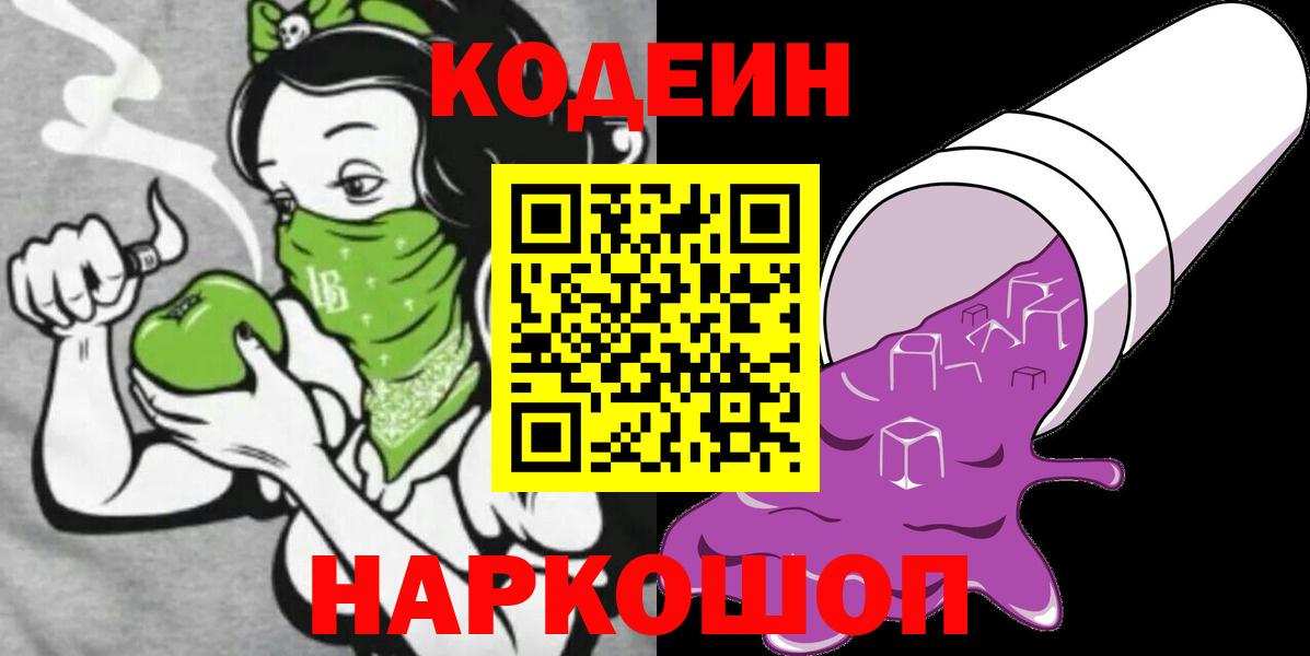 Кодеиновый сироп Lean напиток Lean (лин)  Кодеиновый сироп Lean напиток Lean (лин)  Котлас  Вход с VPN 