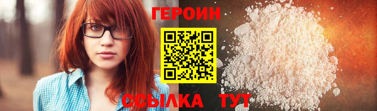 Героин Heroin Котлас