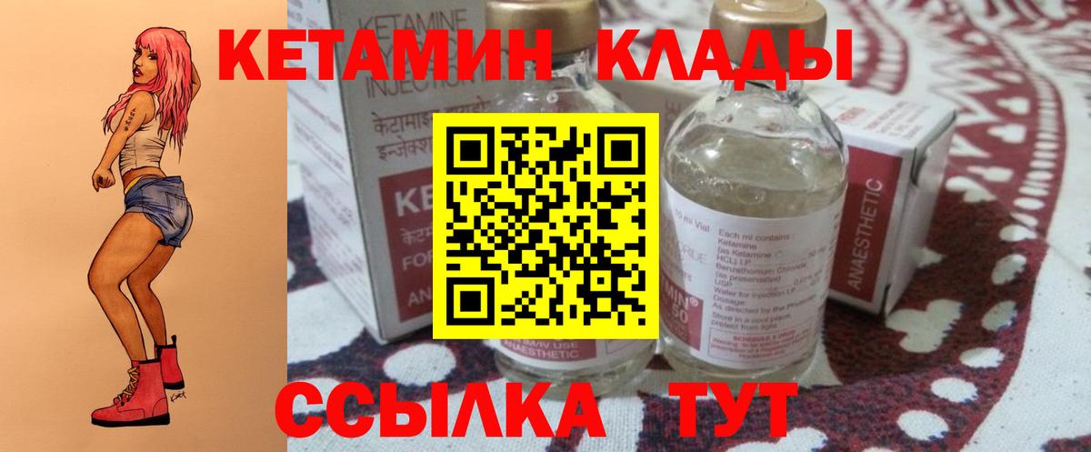 Кетамин ketamine  Кетамин VHQ  Котлас  Вход с VPN 