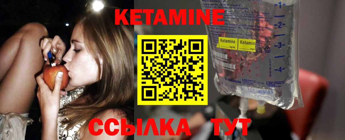 Кетамин ketamine Котлас
