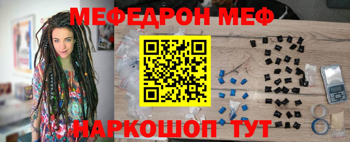 МЯУ-МЯУ кристаллы  Вход с VPN  Мефедрон VHQ  МЯУ-МЯУ  Котлас 