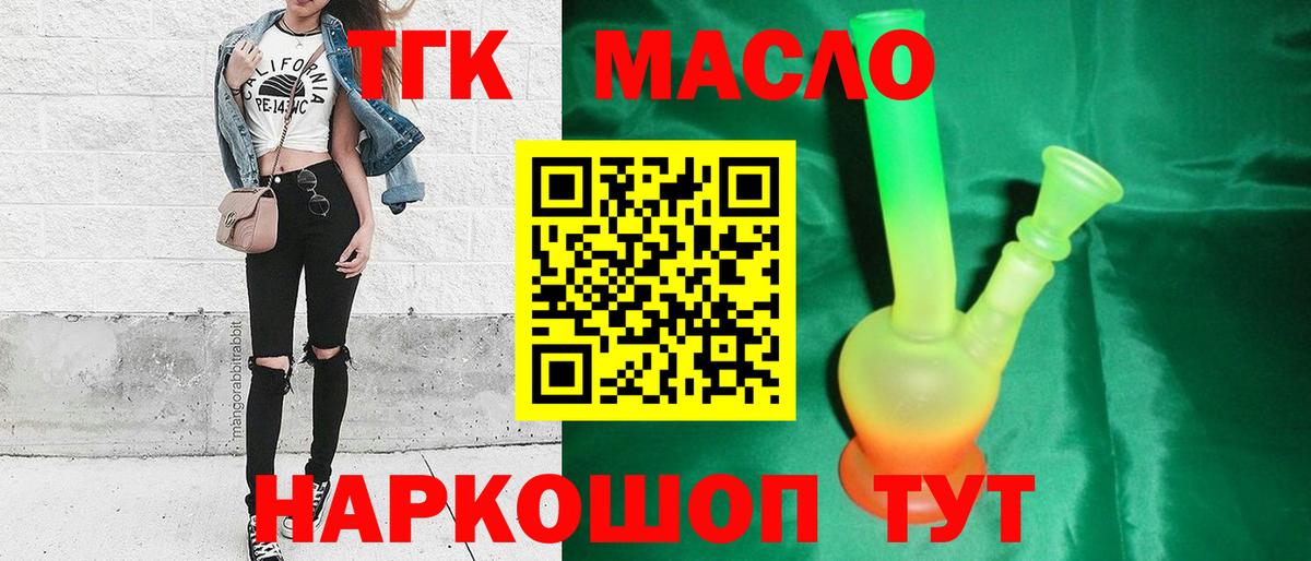 Дистиллят ТГК Wax  Вход с VPN  Дистиллят ТГК вейп  Котлас 